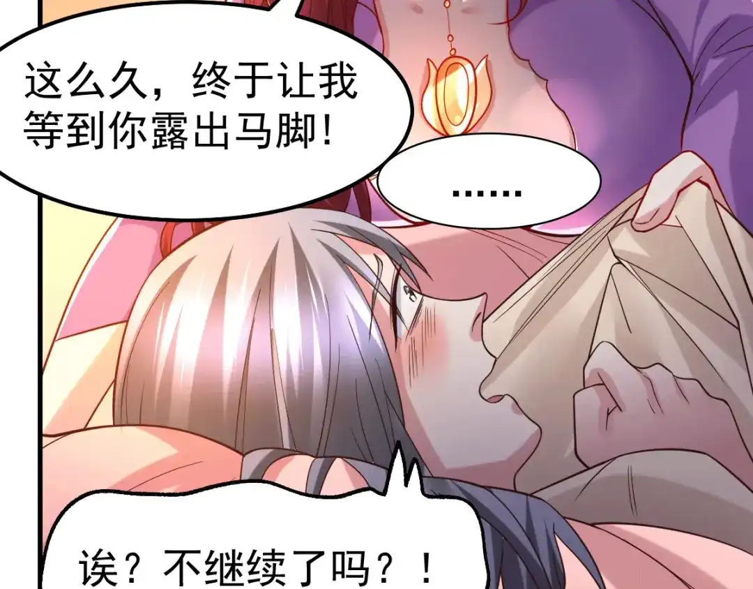 《本婿修的是贱道》第89话 有挂就是爽！ 第14页