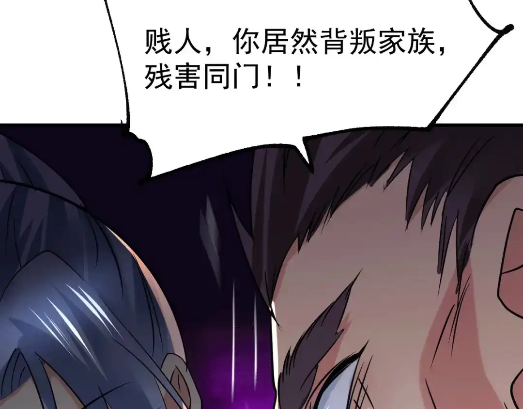 《本婿修的是贱道》第89话 有挂就是爽！ 第98页