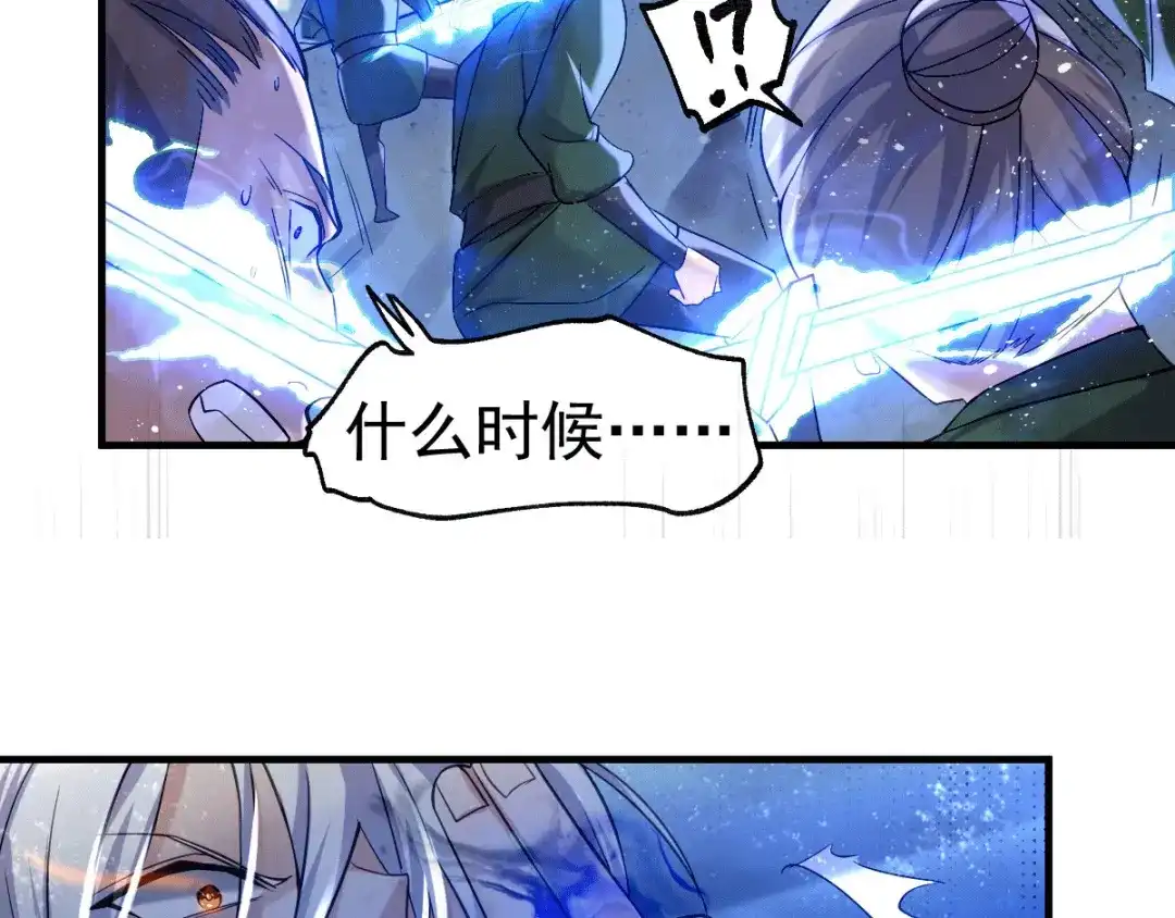 《本婿修的是贱道》第89话 有挂就是爽！ 第52页