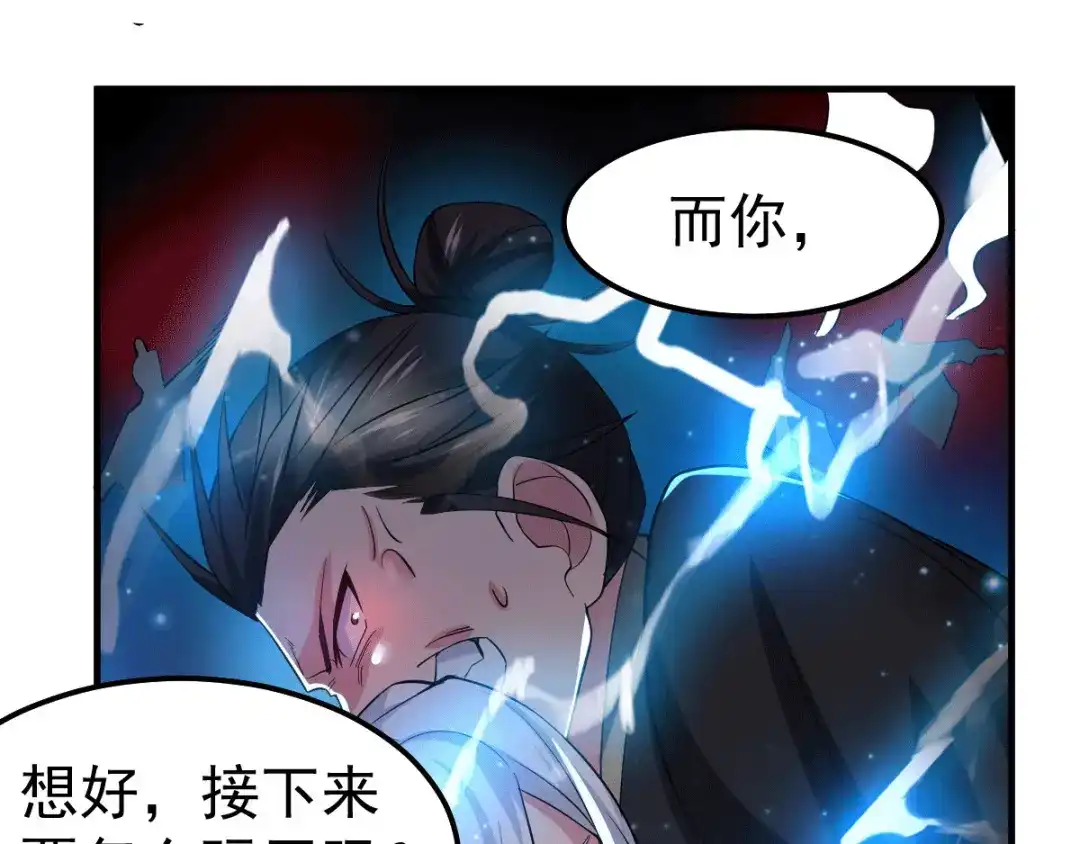 《本婿修的是贱道》第89话 有挂就是爽！ 第57页