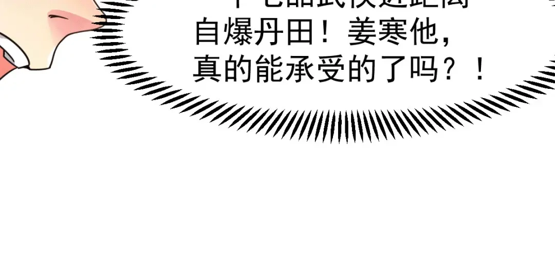 《本婿修的是贱道》第89话 有挂就是爽！ 第70页