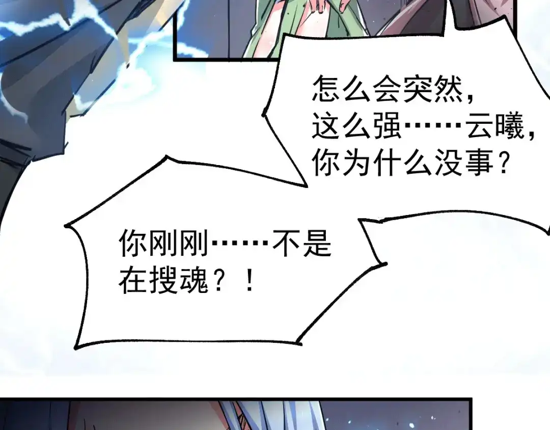 《本婿修的是贱道》第89话 有挂就是爽！ 第90页