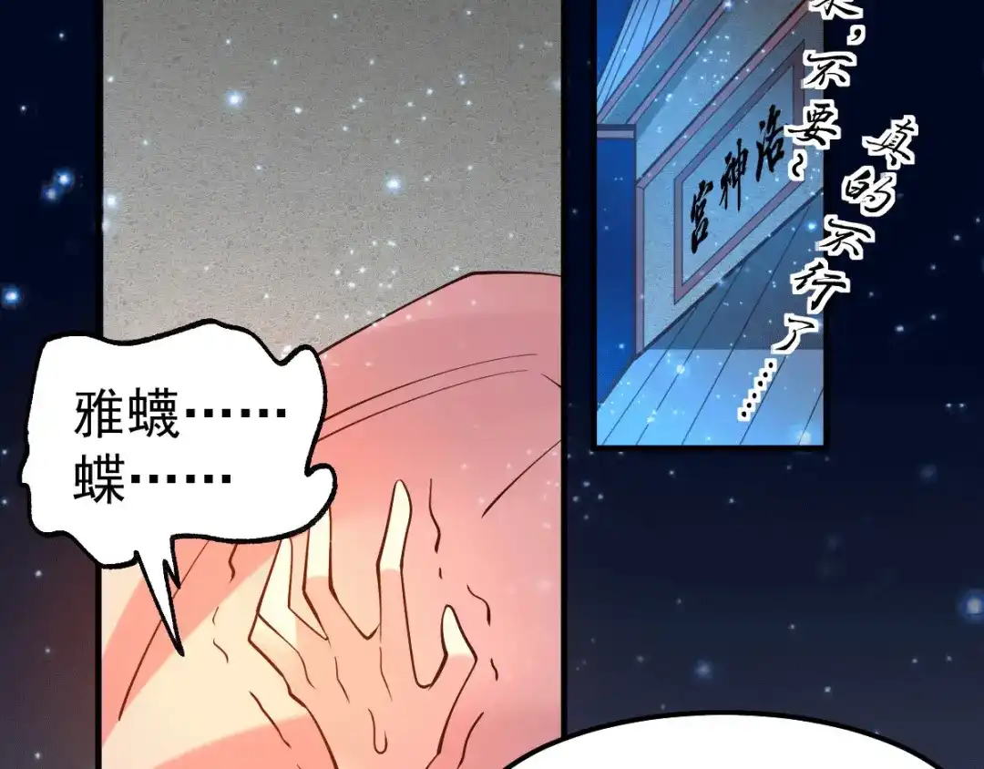 《本婿修的是贱道》第89话 有挂就是爽！ 第6页