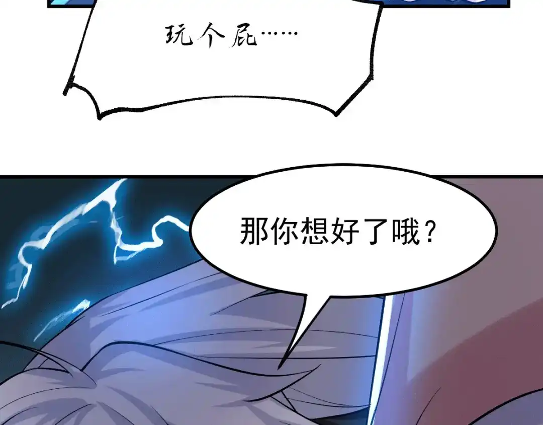 《本婿修的是贱道》第89话 有挂就是爽！ 第60页