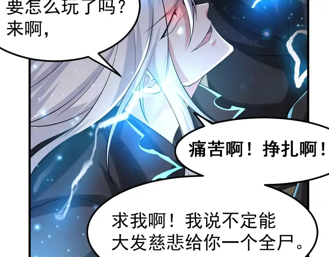 《本婿修的是贱道》第89话 有挂就是爽！ 第58页