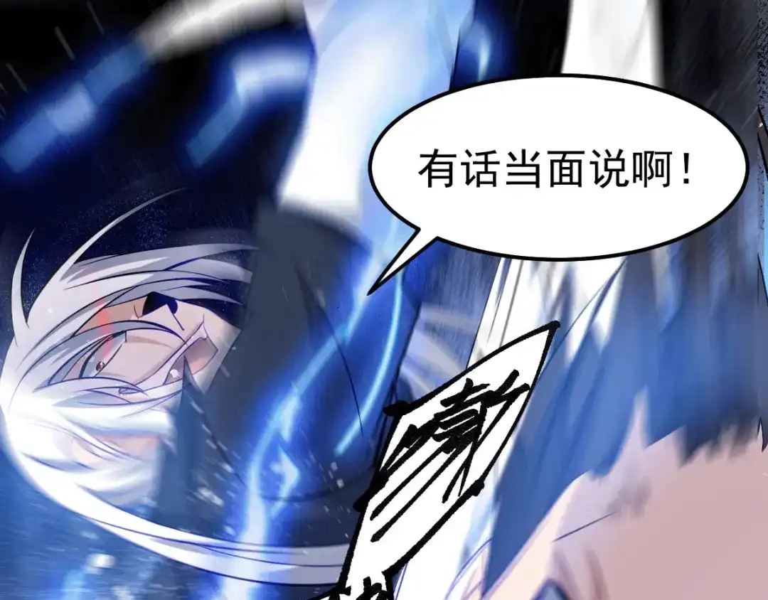 《本婿修的是贱道》第89话 有挂就是爽！ 第45页