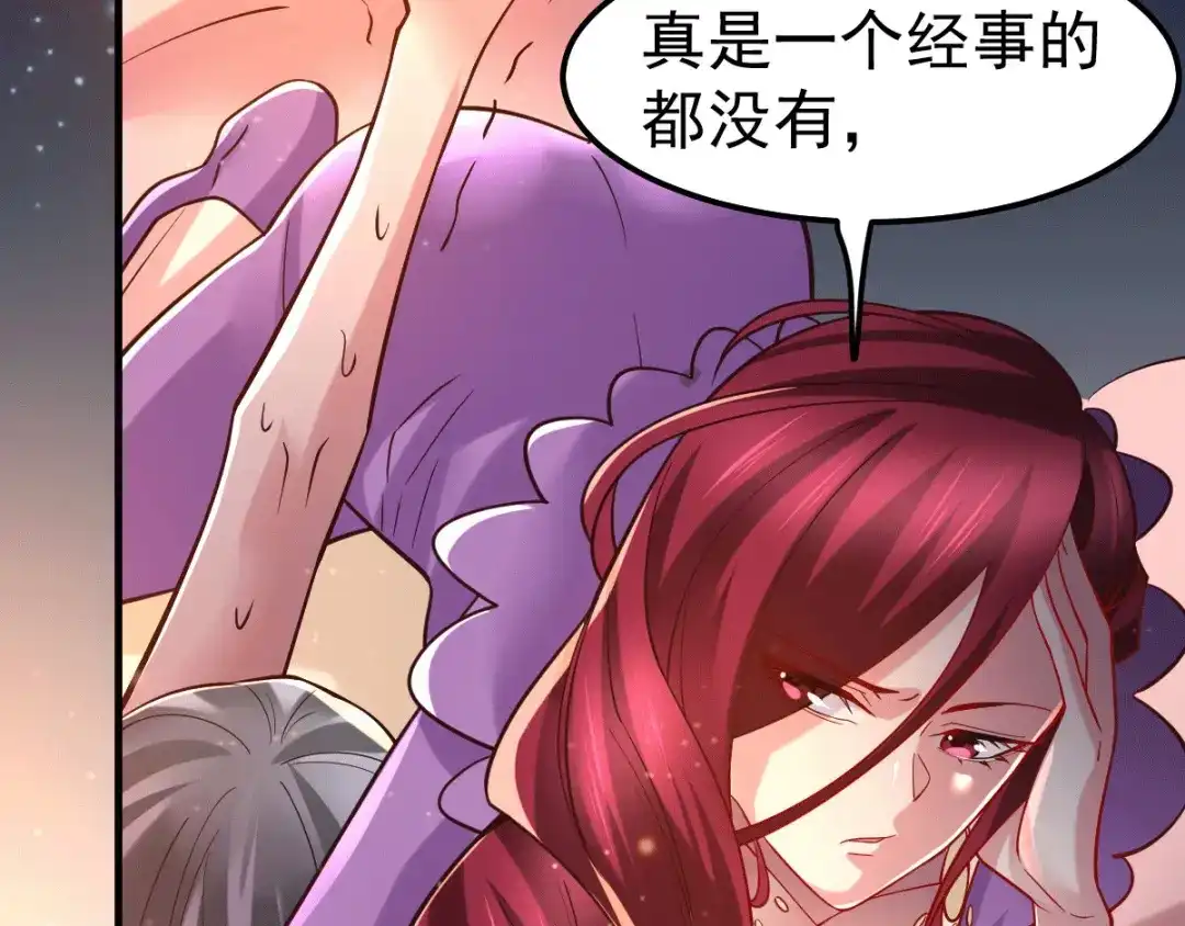 《本婿修的是贱道》第89话 有挂就是爽！ 第7页