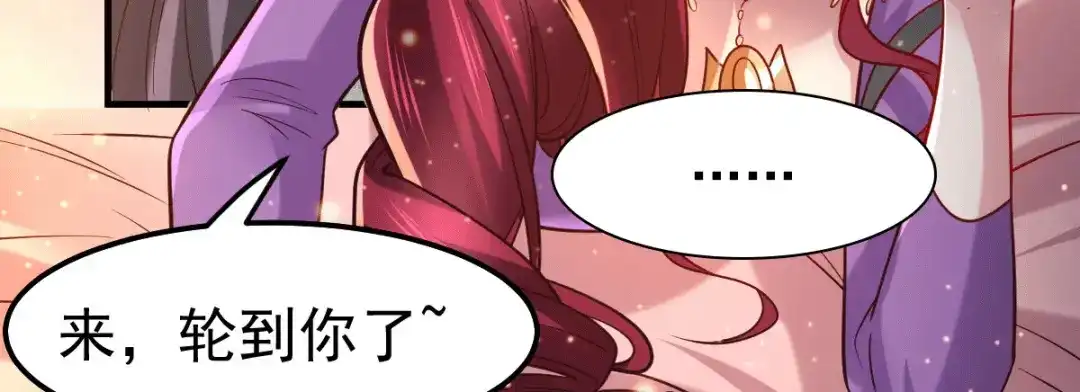 《本婿修的是贱道》第89话 有挂就是爽！ 第8页