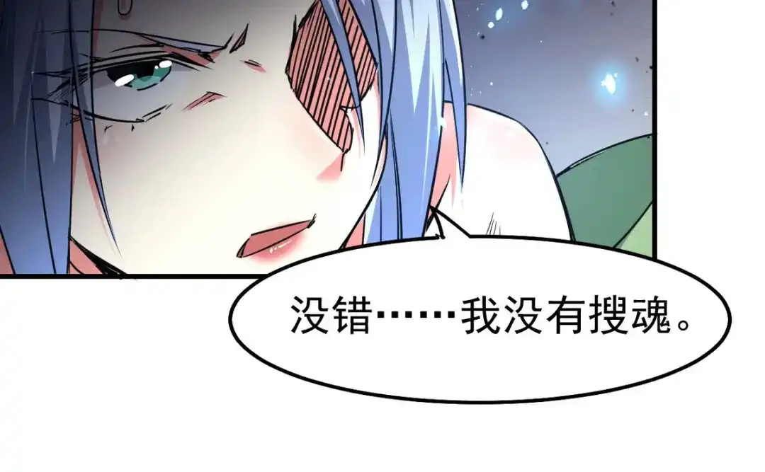《本婿修的是贱道》第89话 有挂就是爽！ 第91页