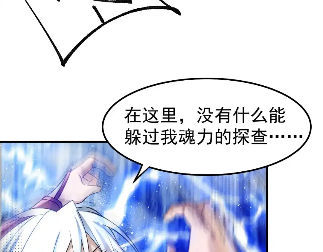 《本婿修的是贱道》第89话 有挂就是爽！ 第48页