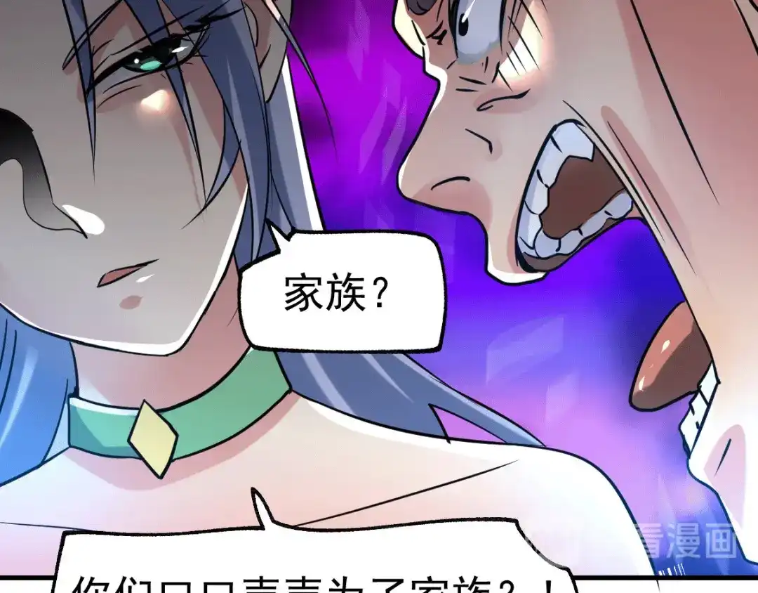 《本婿修的是贱道》第89话 有挂就是爽！ 第99页