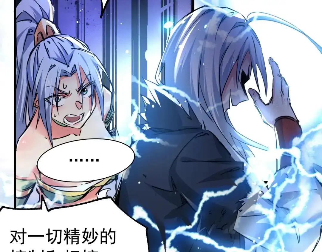 《本婿修的是贱道》第89话 有挂就是爽！ 第87页