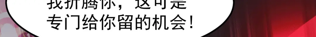 《本婿修的是贱道》第89话 有挂就是爽！ 第62页