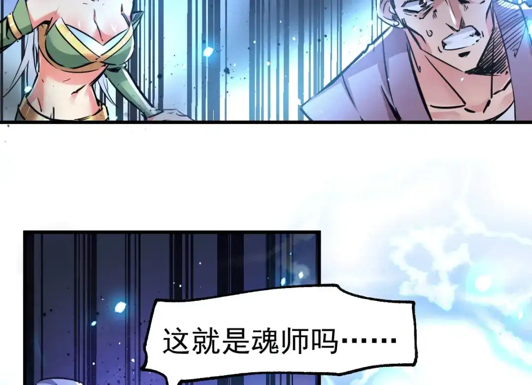 《本婿修的是贱道》第89话 有挂就是爽！ 第86页