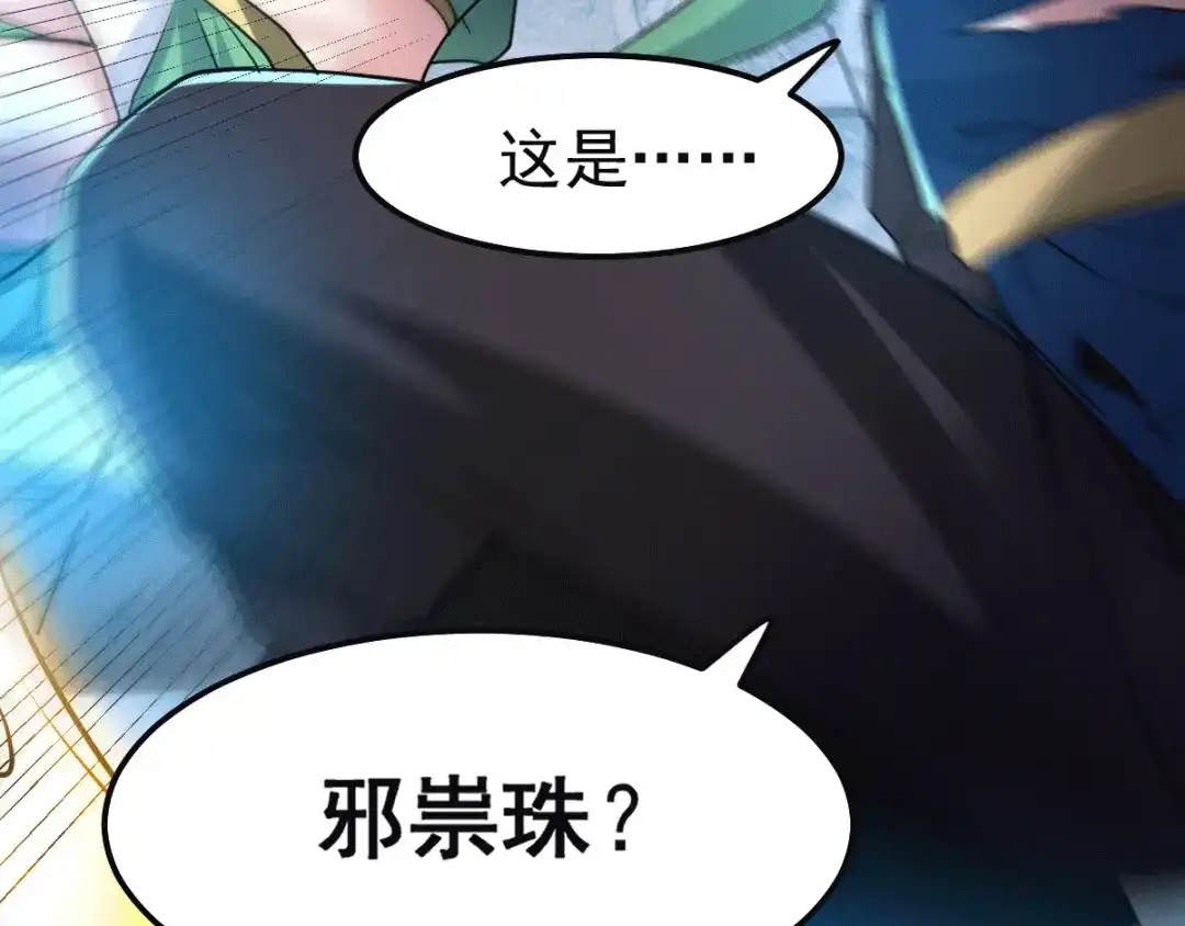 《本婿修的是贱道》第89话 有挂就是爽！ 第117页