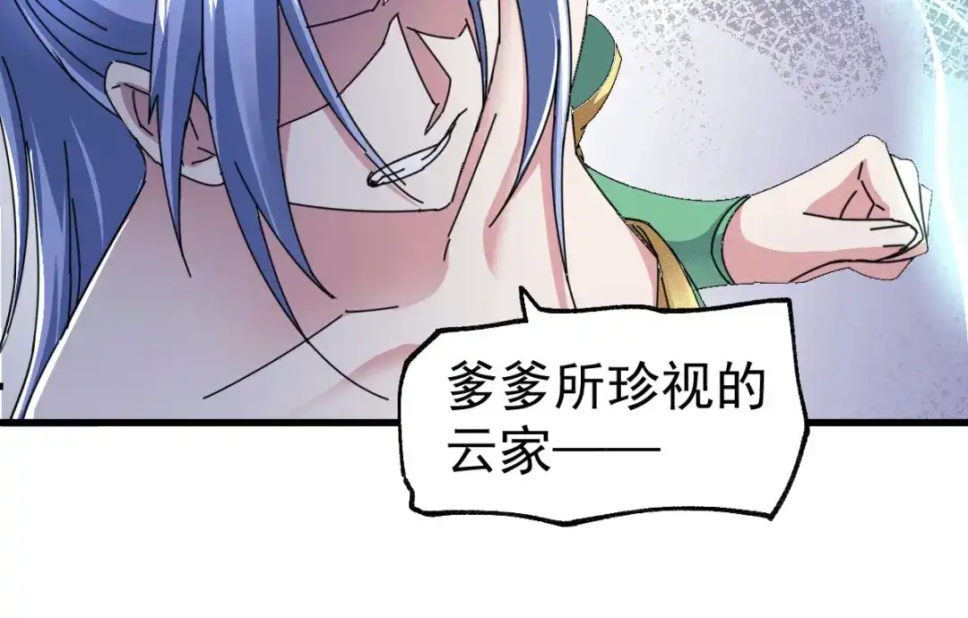 《本婿修的是贱道》第90话 你勾引我男人？ 第23页