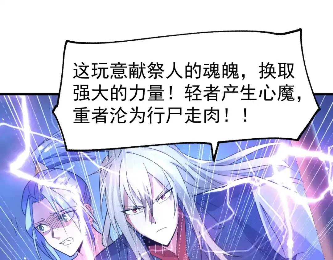 《本婿修的是贱道》第90话 你勾引我男人？ 第5页