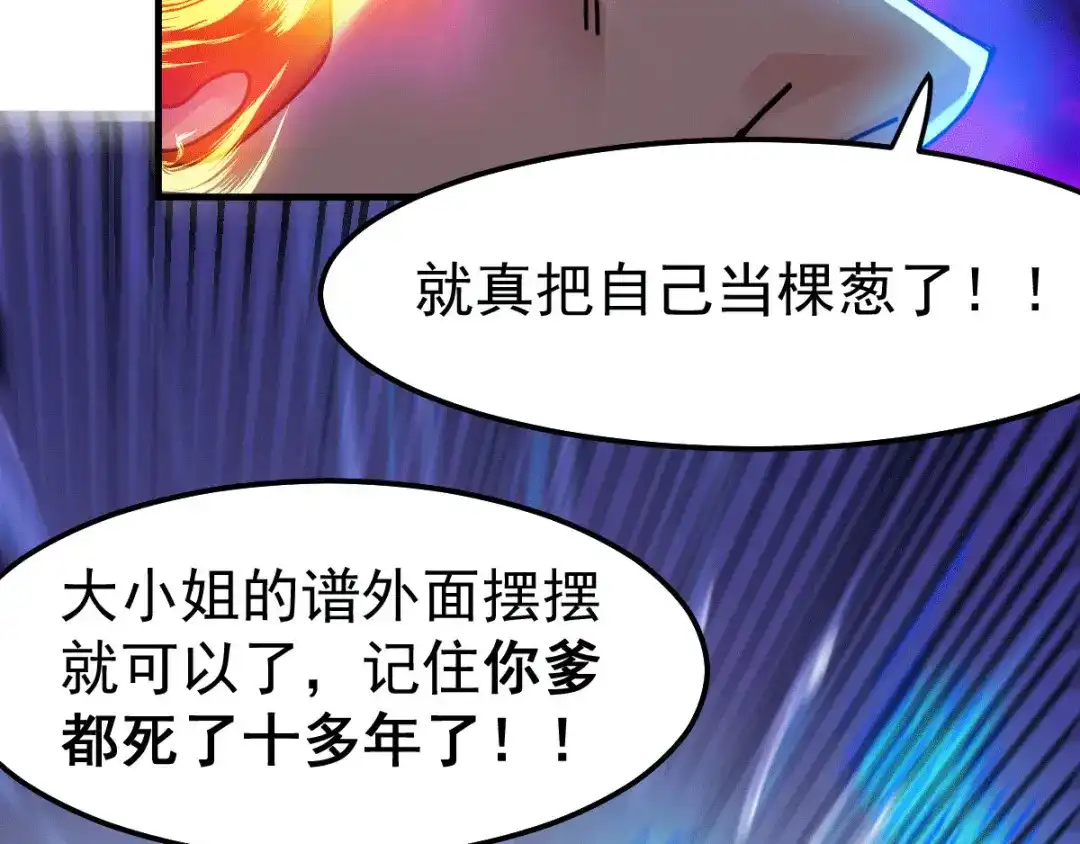《本婿修的是贱道》第90话 你勾引我男人？ 第28页