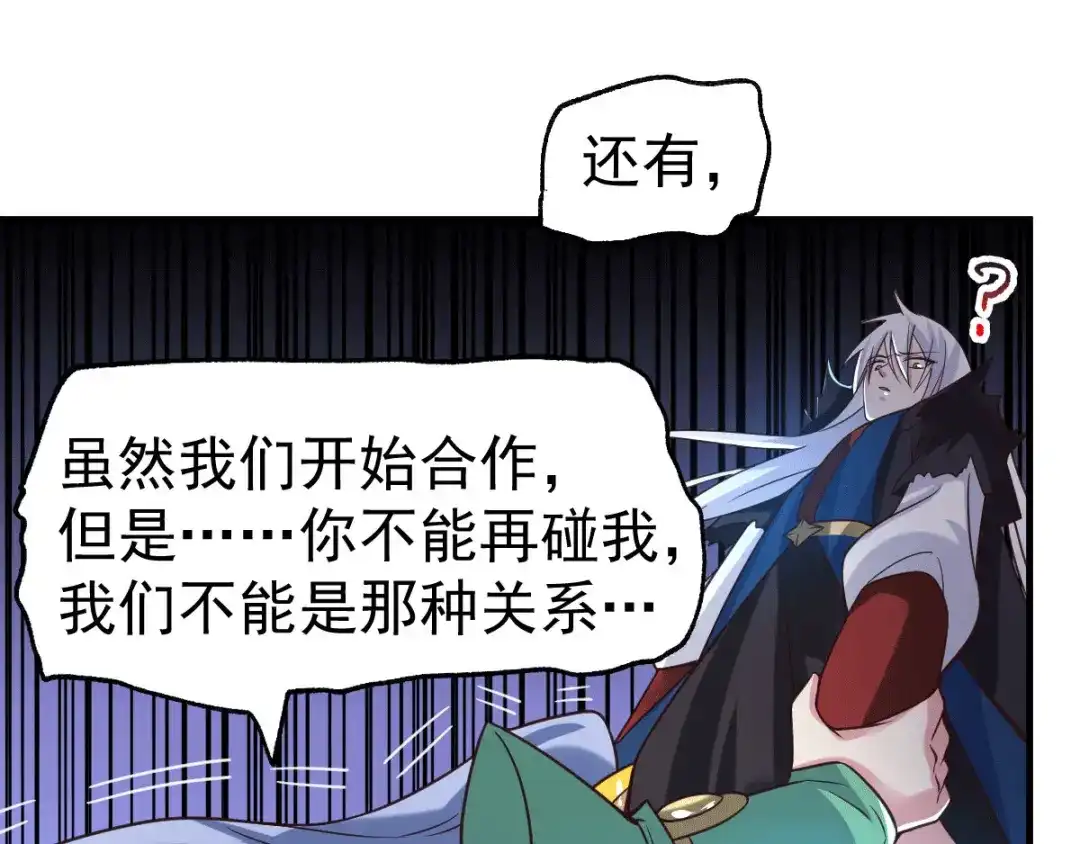 《本婿修的是贱道》第90话 你勾引我男人？ 第61页