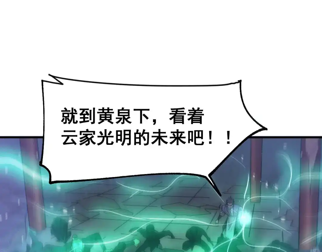 《本婿修的是贱道》第90话 你勾引我男人？ 第11页