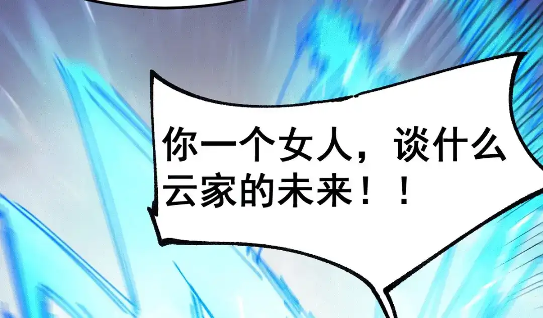 《本婿修的是贱道》第90话 你勾引我男人？ 第29页