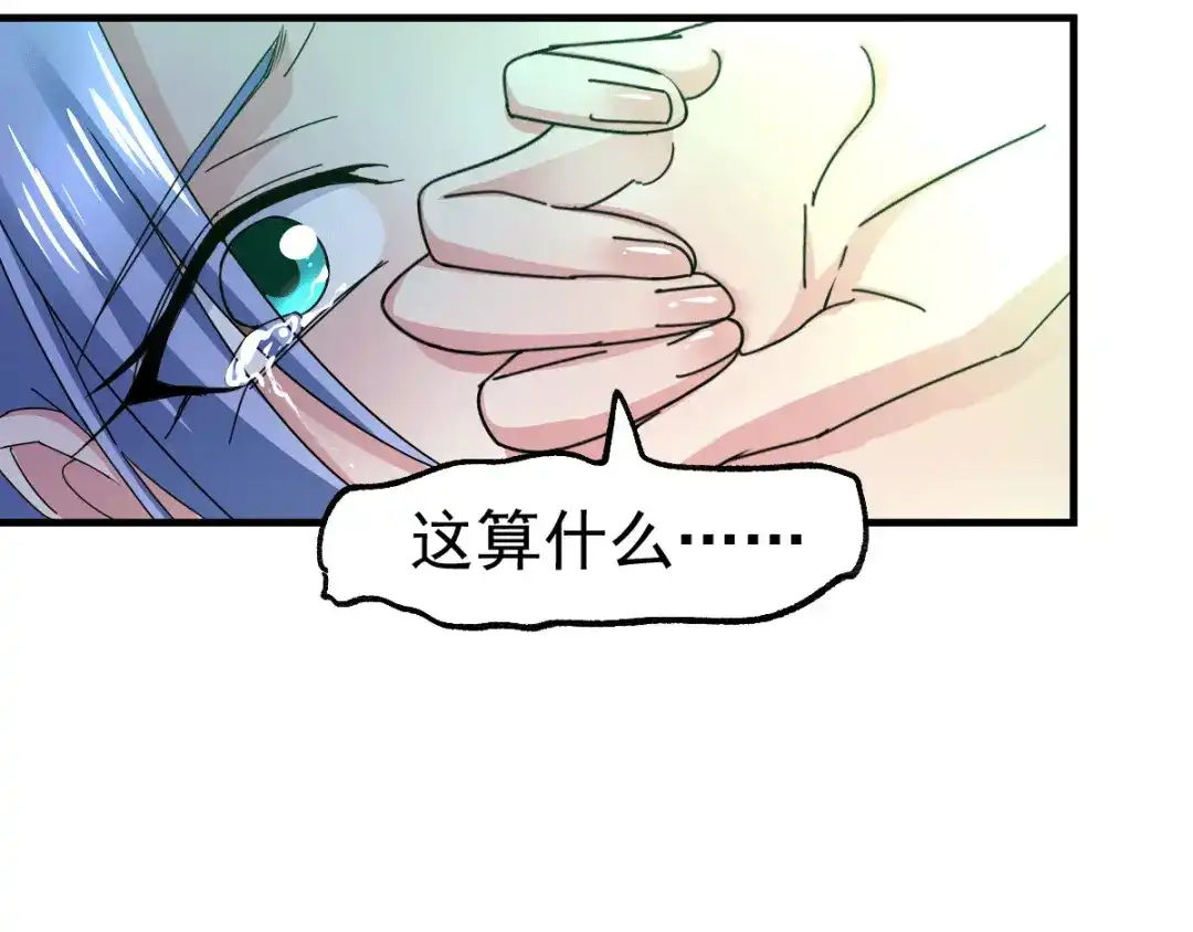 《本婿修的是贱道》第90话 你勾引我男人？ 第14页