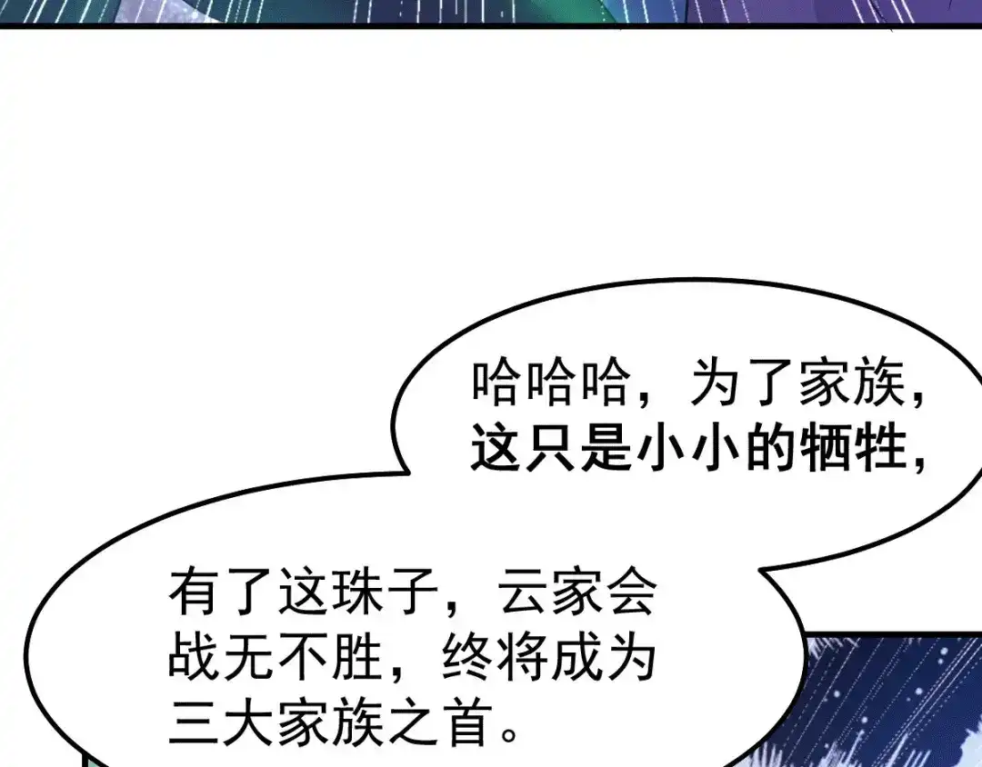 《本婿修的是贱道》第90话 你勾引我男人？ 第8页