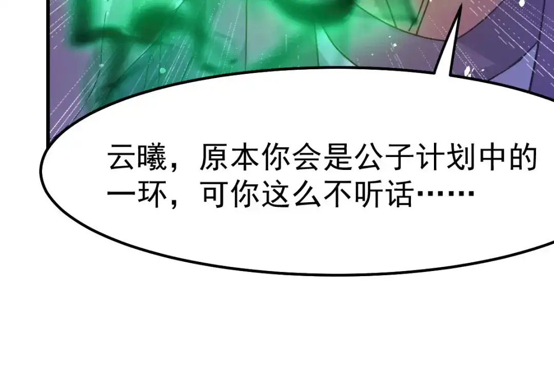 《本婿修的是贱道》第90话 你勾引我男人？ 第10页