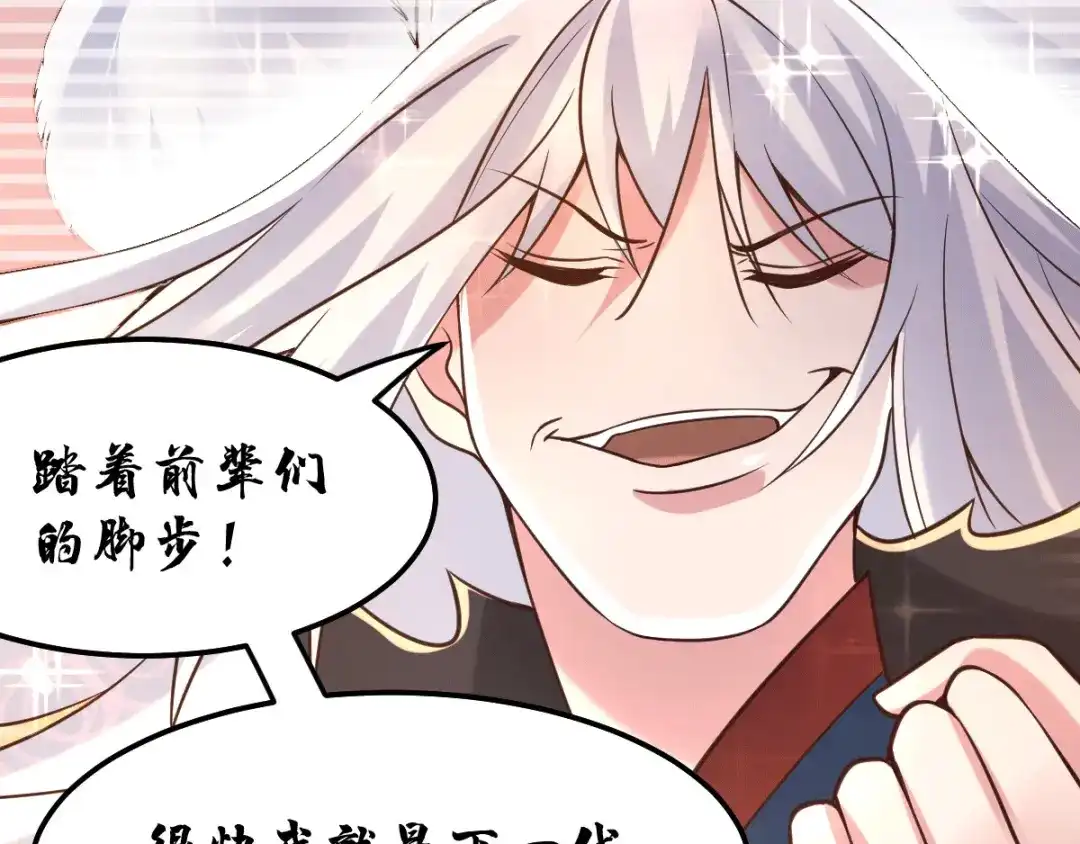 《本婿修的是贱道》第91话 修成正果？！ 第49页