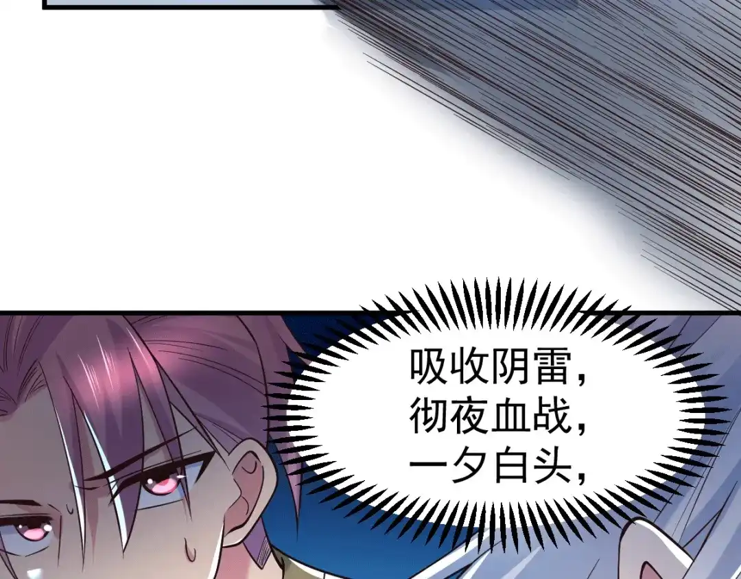 《本婿修的是贱道》第91话 修成正果？！ 第38页