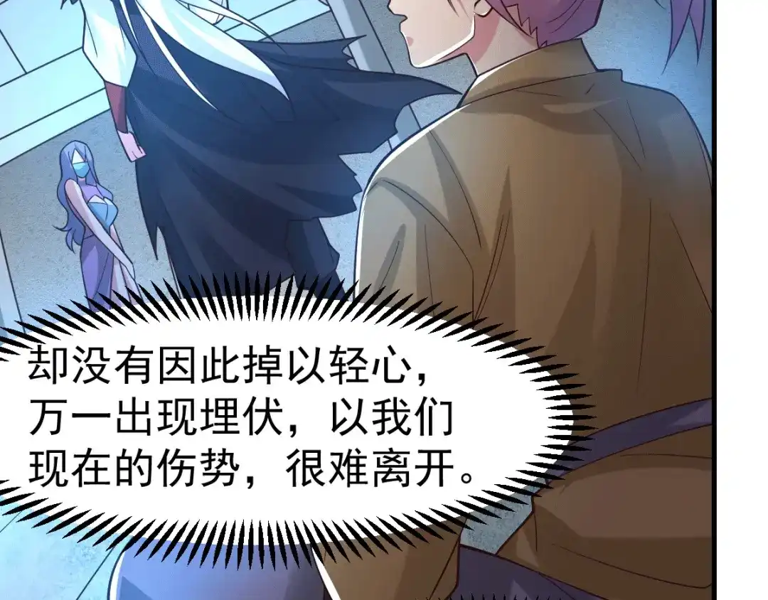 《本婿修的是贱道》第91话 修成正果？！ 第33页
