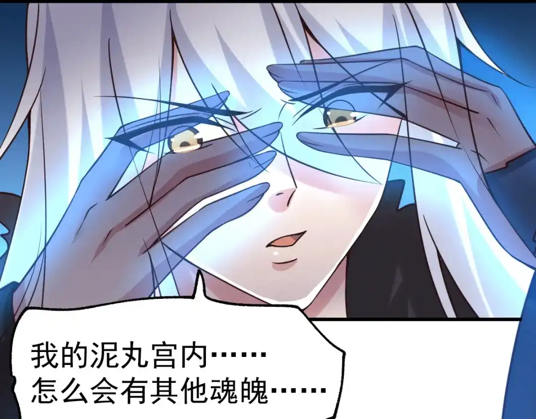 《本婿修的是贱道》第91话 修成正果？！ 第69页