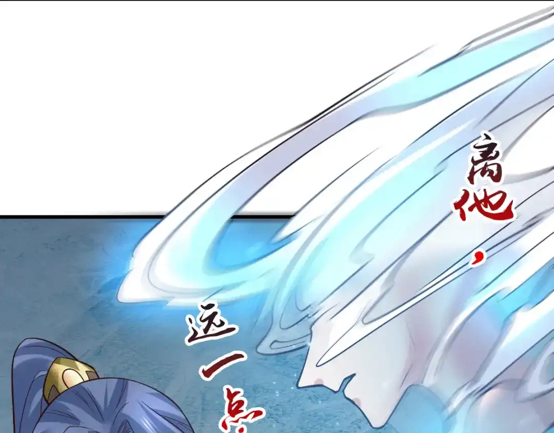 《本婿修的是贱道》第91话 修成正果？！ 第8页