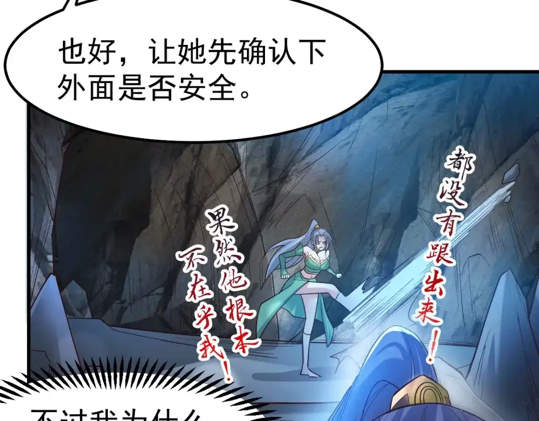 《本婿修的是贱道》第91话 修成正果？！ 第29页