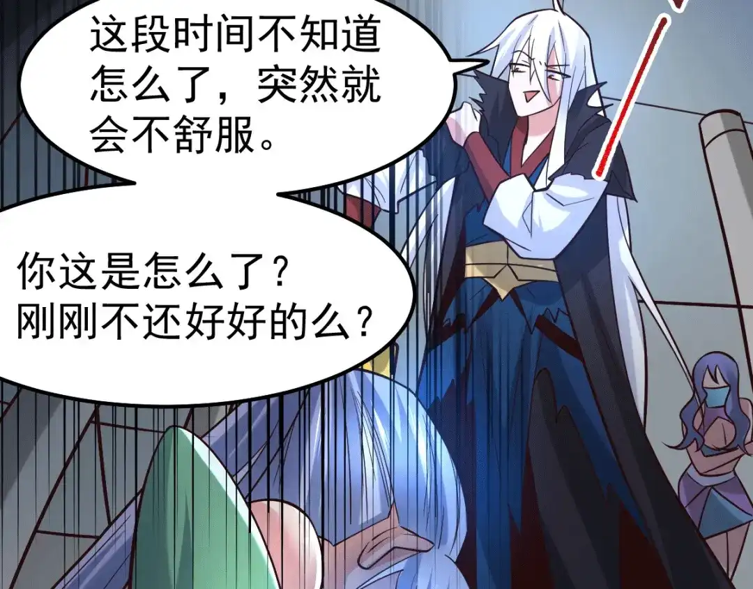 《本婿修的是贱道》第91话 修成正果？！ 第16页