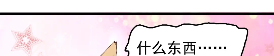 《本婿修的是贱道》第91话 修成正果？！ 第92页