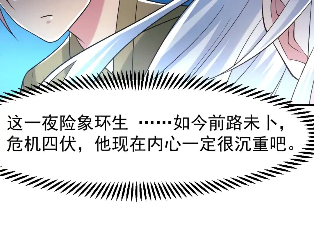 《本婿修的是贱道》第91话 修成正果？！ 第39页
