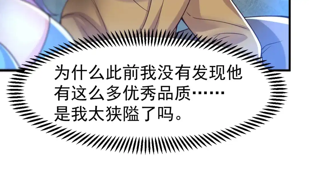 《本婿修的是贱道》第91话 修成正果？！ 第56页