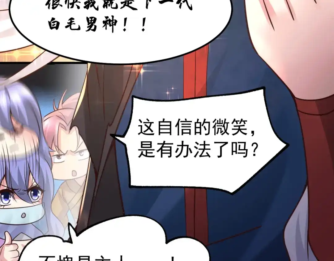 《本婿修的是贱道》第91话 修成正果？！ 第50页
