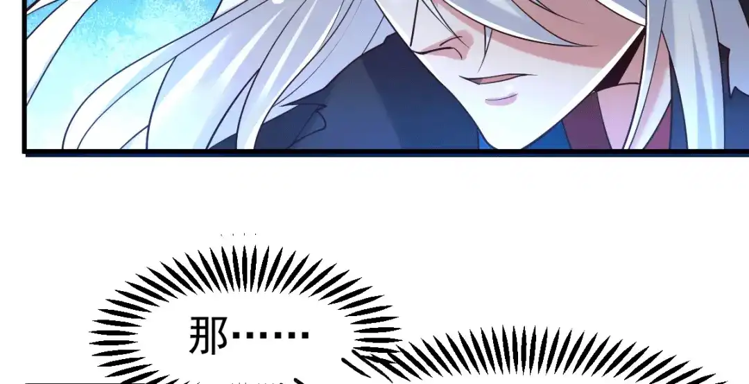 《本婿修的是贱道》第91话 修成正果？！ 第12页
