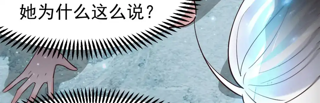 《本婿修的是贱道》第91话 修成正果？！ 第10页