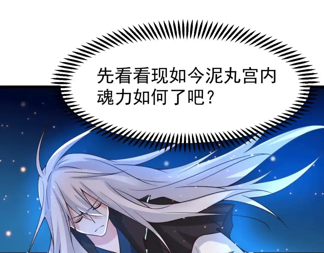 《本婿修的是贱道》第91话 修成正果？！ 第59页