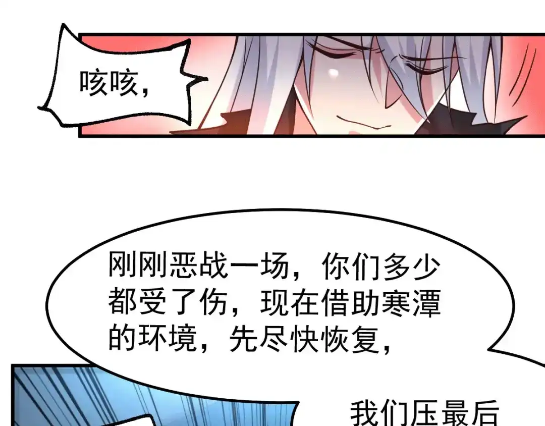 《本婿修的是贱道》第91话 修成正果？！ 第52页