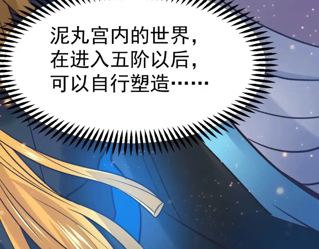 《本婿修的是贱道》第91话 修成正果？！ 第75页