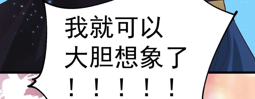 《本婿修的是贱道》第91话 修成正果？！ 第83页