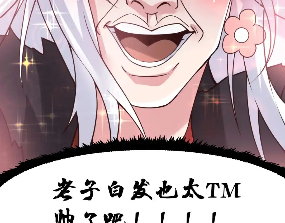 《本婿修的是贱道》第91话 修成正果？！ 第44页