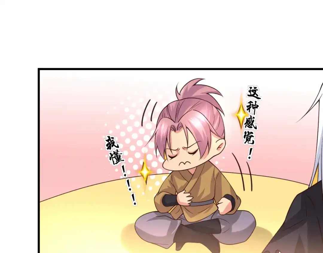 《本婿修的是贱道》第91话 修成正果？！ 第40页