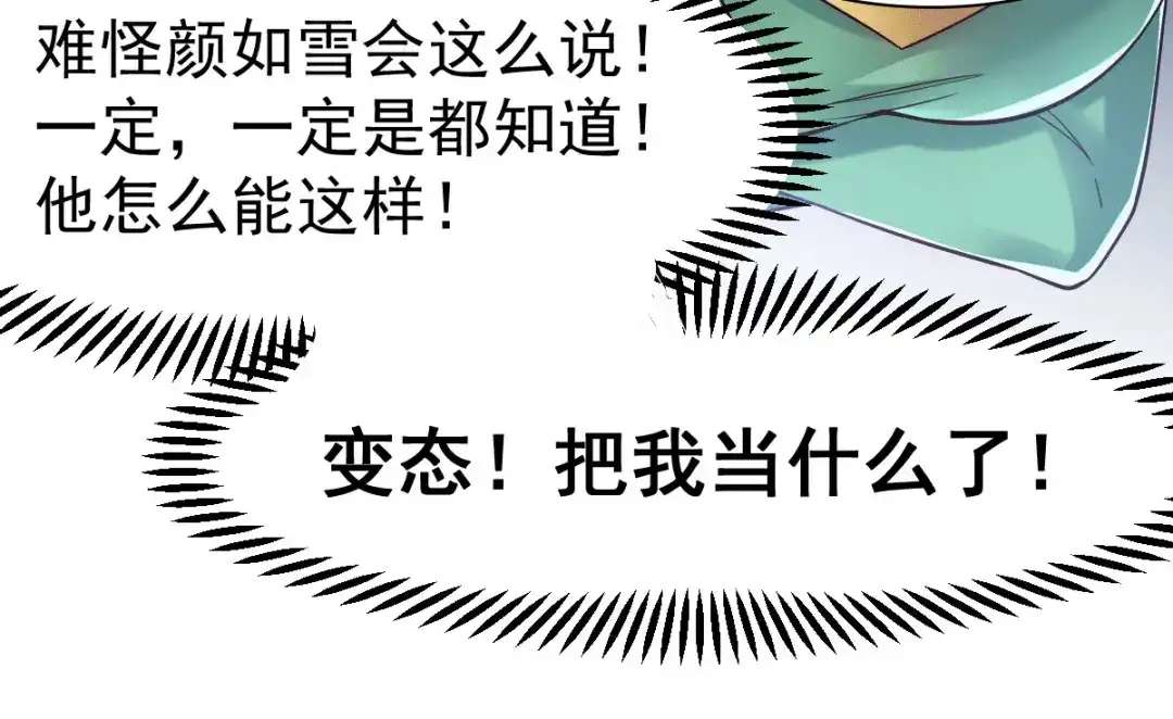 《本婿修的是贱道》第91话 修成正果？！ 第31页