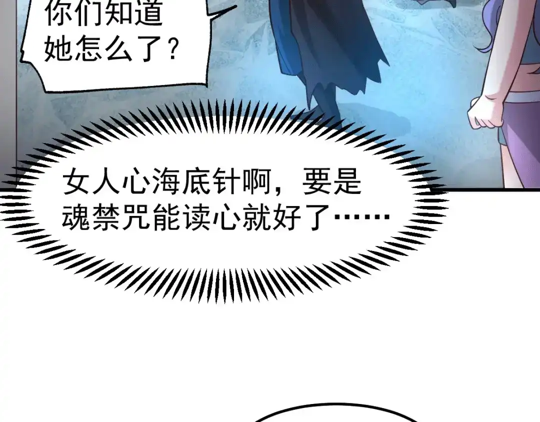 《本婿修的是贱道》第91话 修成正果？！ 第24页