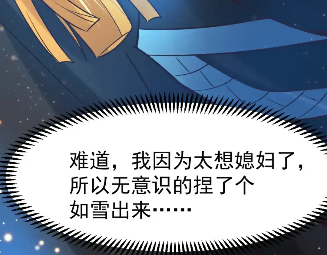 《本婿修的是贱道》第91话 修成正果？！ 第76页